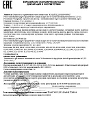 Декларация о соответствии Chef Works (одежда) 21.10.2029