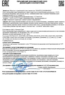 Декларация о соответствии Le Nouveau Chef, CLEMENT, BRAGARD, Segers (одежда) 14.11.2029