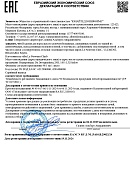 Декларация о соответствии Le Nouveau Chef, CLEMENT, BRAGARD, Segers (подтяжки) 06.11.2029