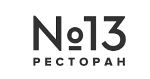 Ресторан №13