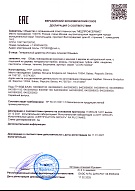 Декларация о соответствии на обувь Leon 11.01.2027