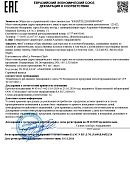 Декларация о соответствии Le Nouveau Chef, CLEMENT, BRAGARD, Segers (шапки) 28.10.2029