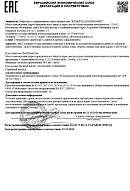 Декларация о соответствии Chef Works (шапочки) 21.10.2029