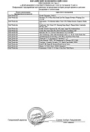 Декларация о соответствии Chef Works (одежда) 21.10.2029 Приложение