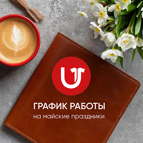 График работы