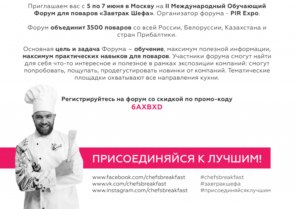 Завтрак Шефа скидка на билет Завтрак Шефа скидка на билет